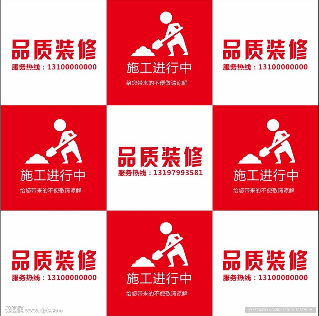 品质施工