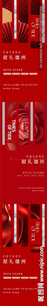开盘海报