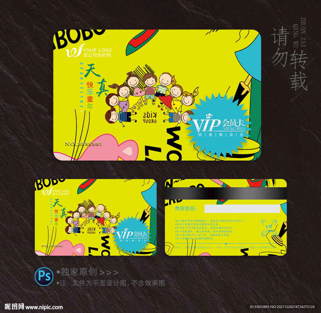 卡通会员卡