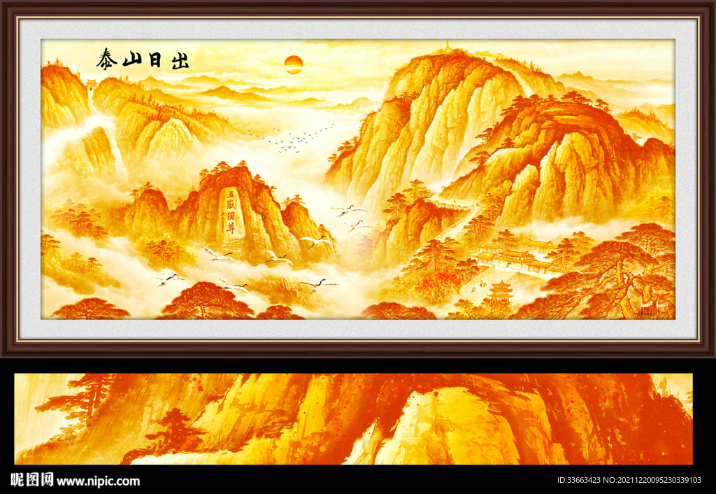 泰山