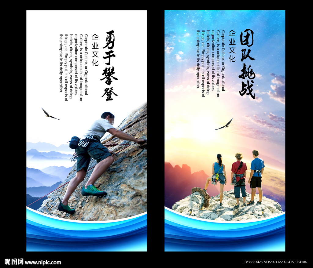 攀登高峰