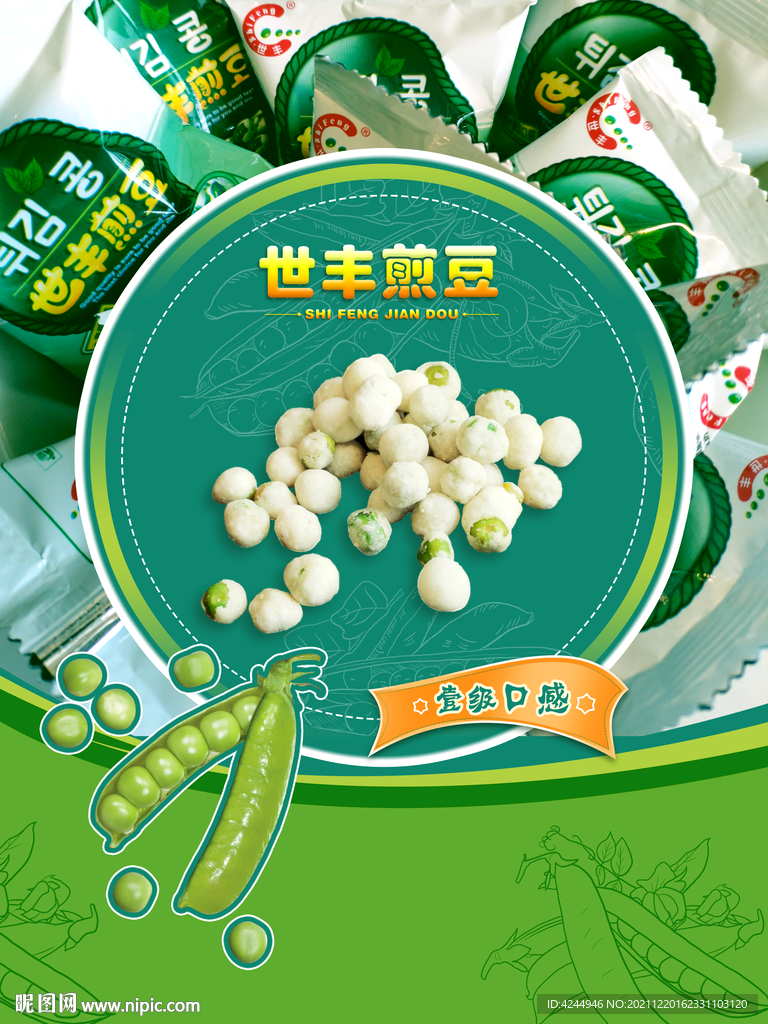 零食海报