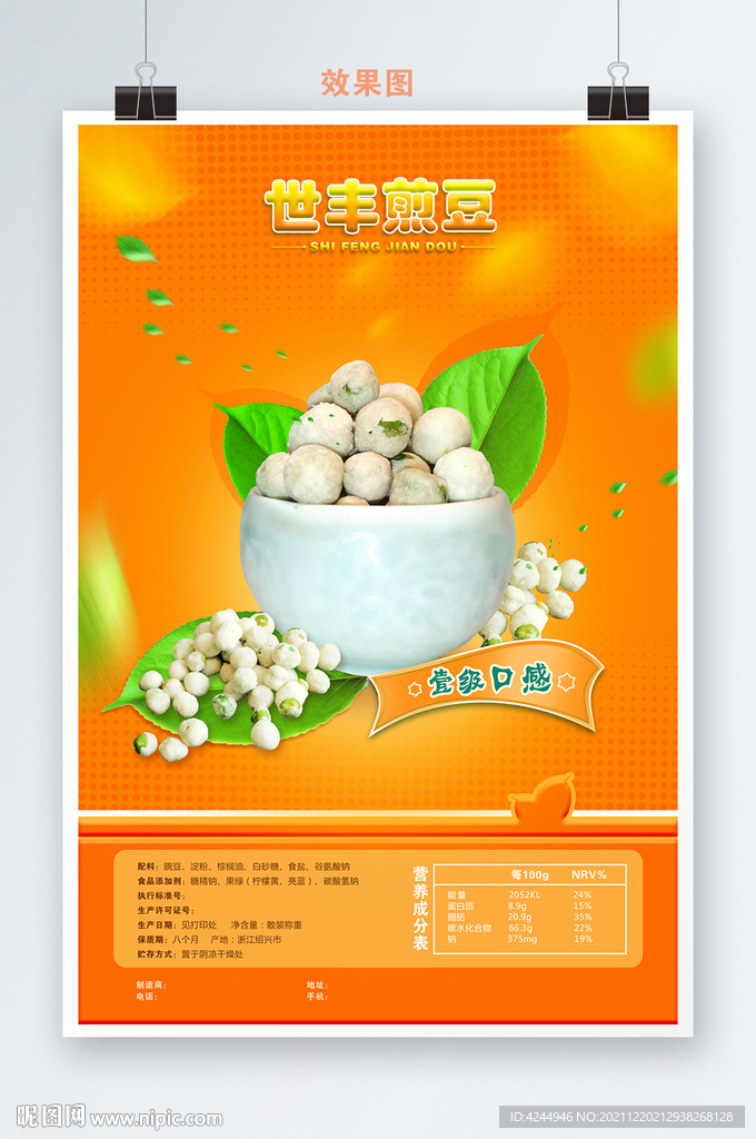 豌豆小吃海报