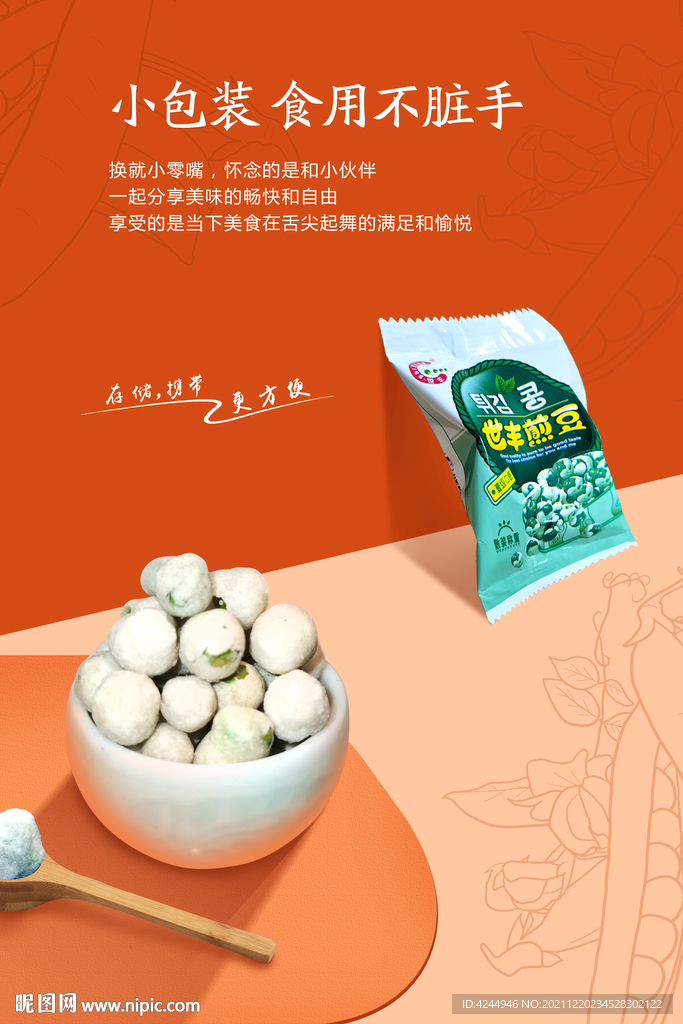 食品海报