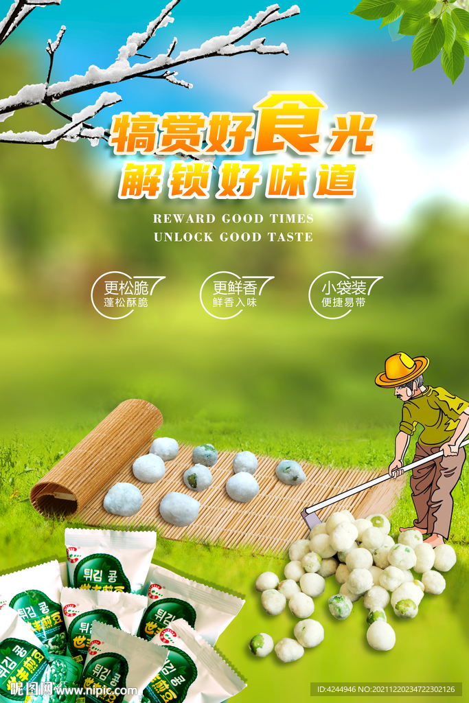 零食海报