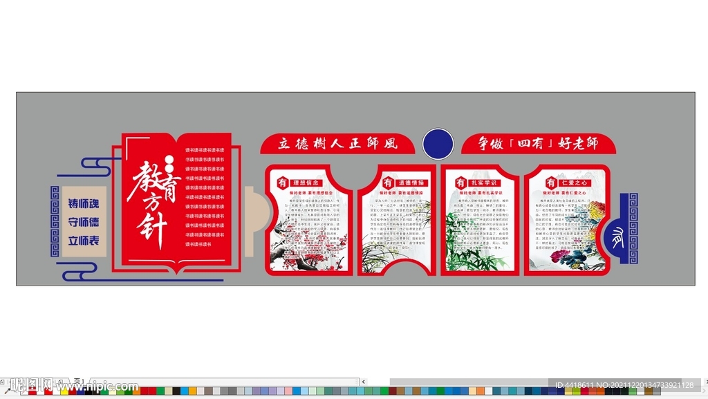 校园文化  文化墙  异型墙 