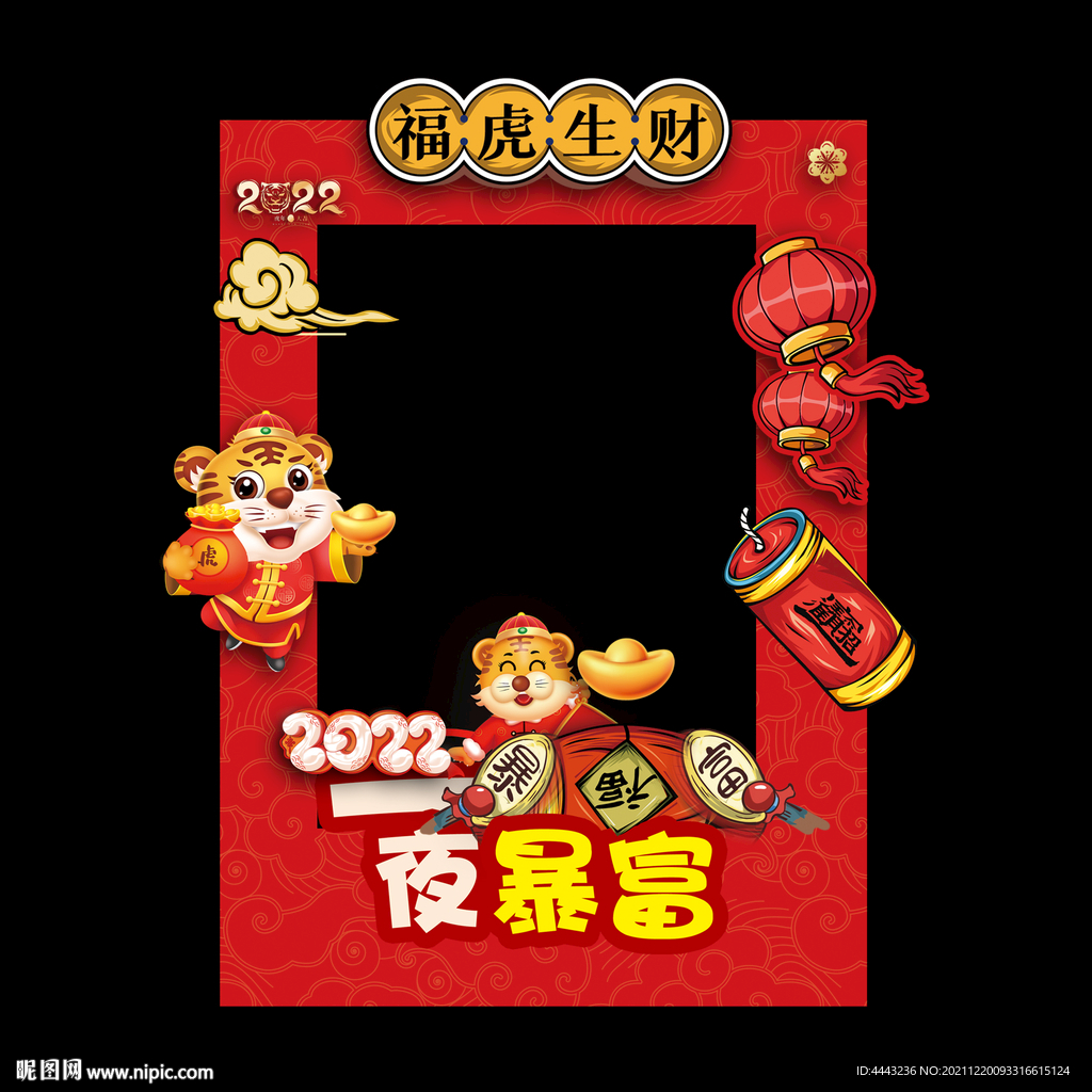 虎年拍照框