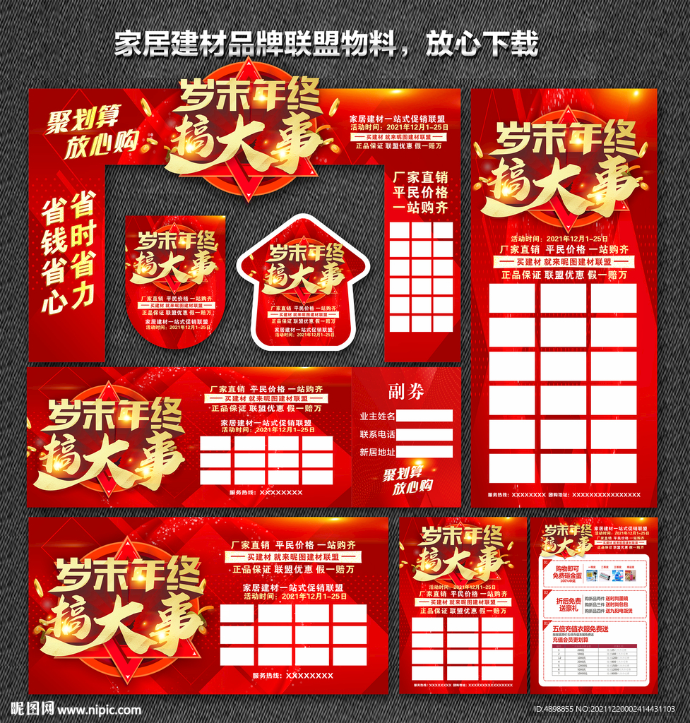 年终钜惠 收官之战