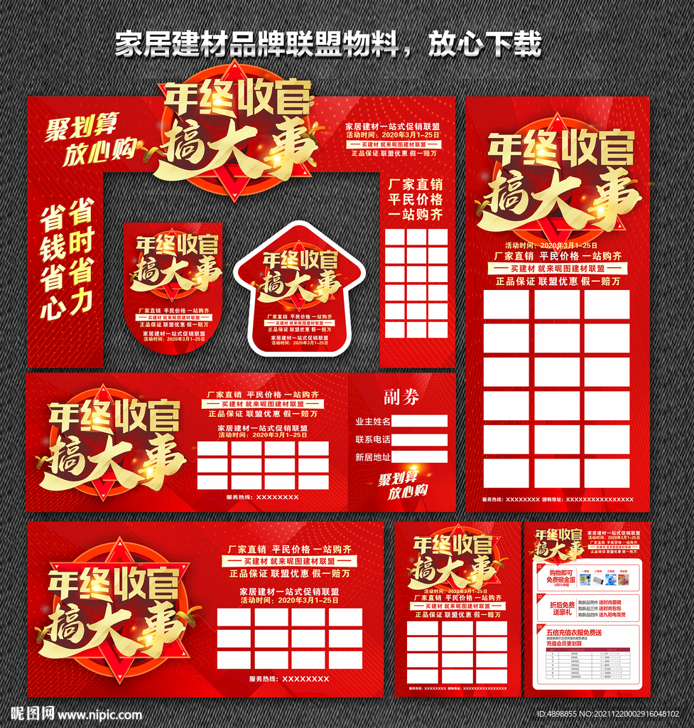 年终钜惠 收官之战