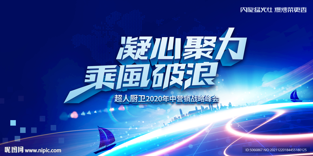 凝心聚力乘风破浪立体字活动背板