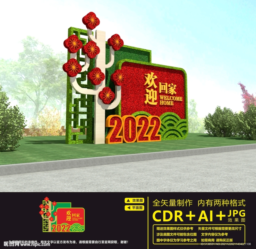 新年绿雕