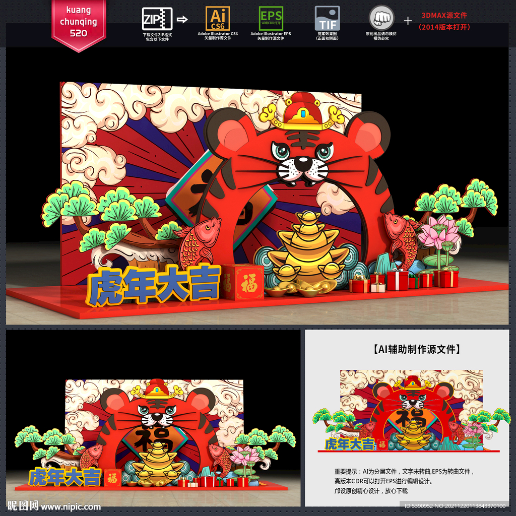 新年美陈