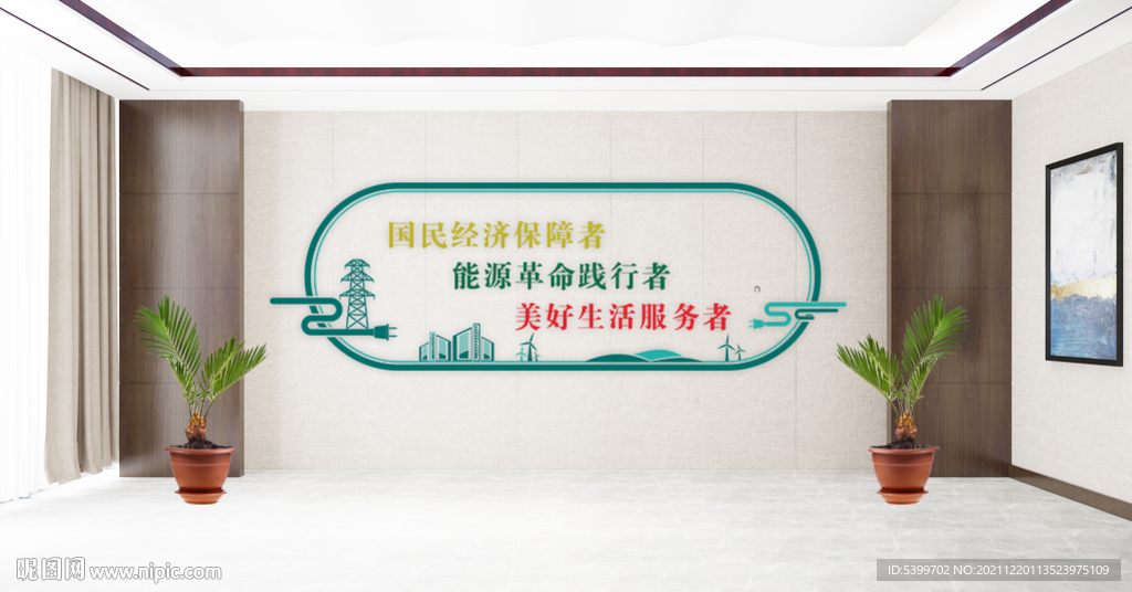 电业文化墙