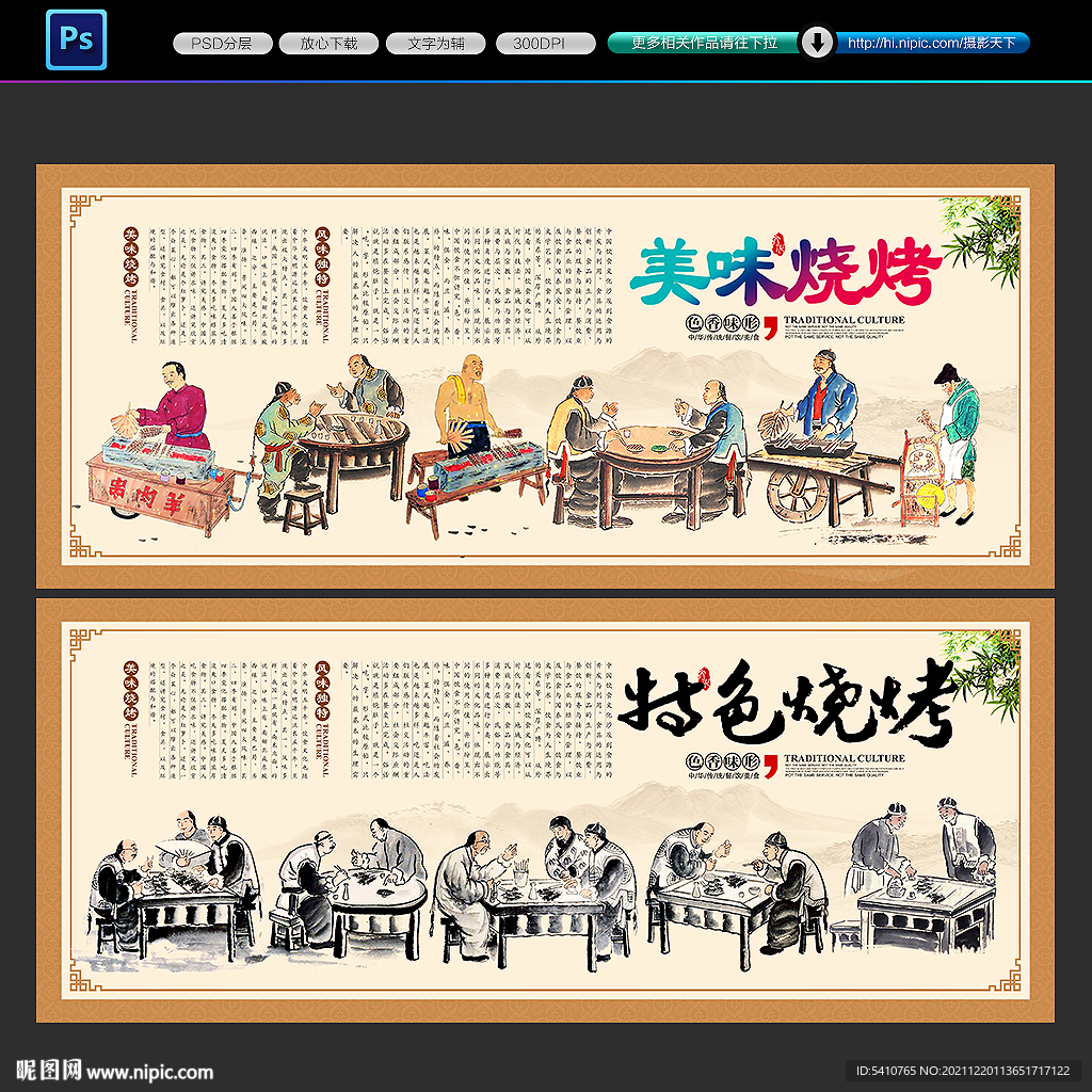 烧烤