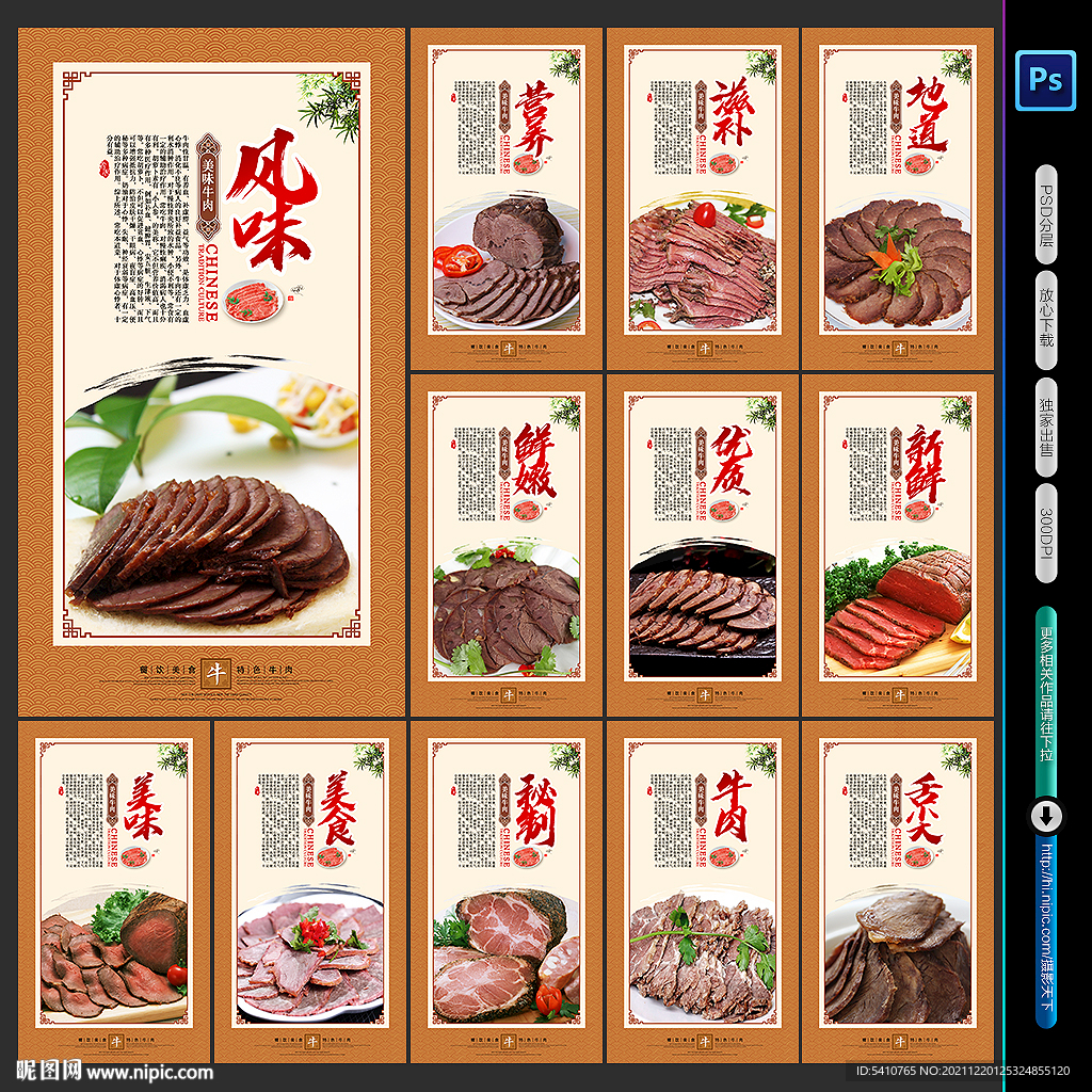 牛肉