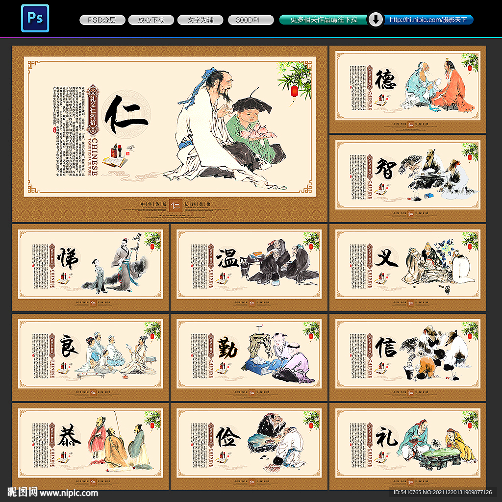 仁义礼智信