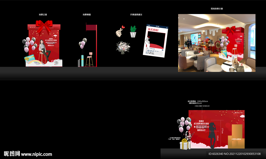 成交合影区   合影板  手举