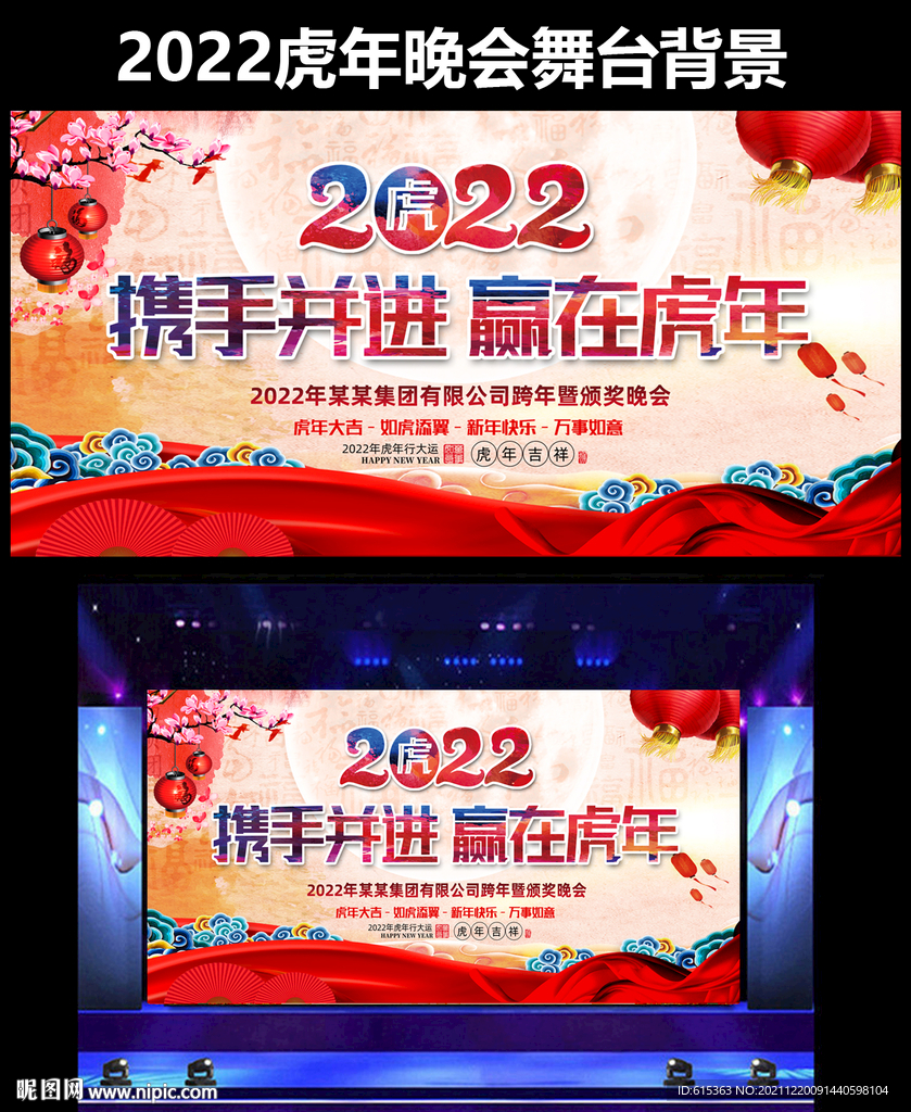 2022年虎年年会