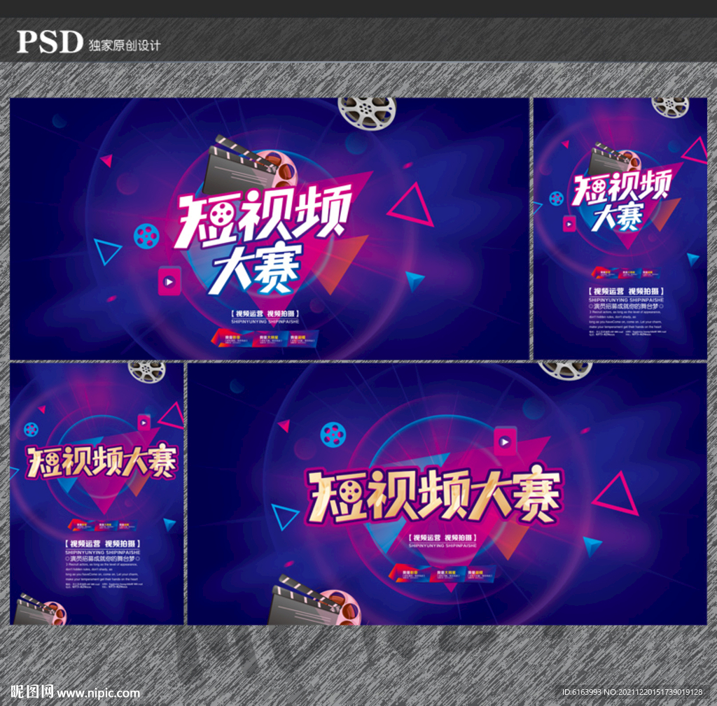 短视频大赛