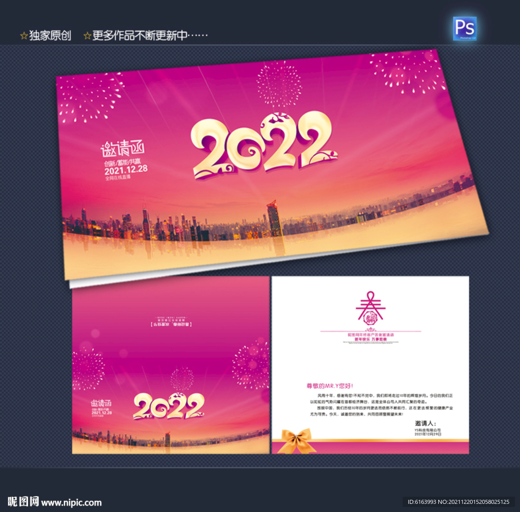 邀请函