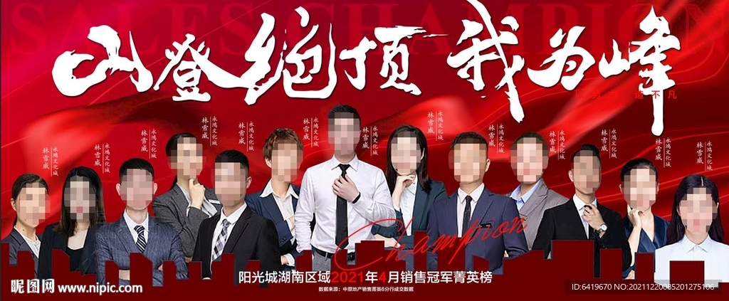 销冠团队红金热销个人激励海报