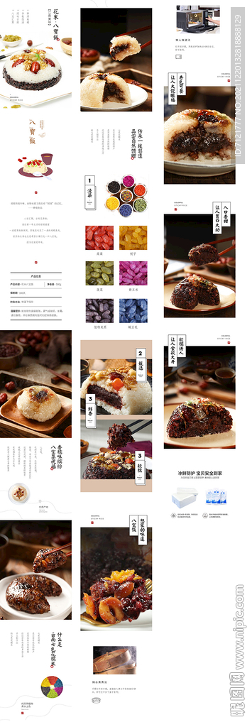 糯米饭详情