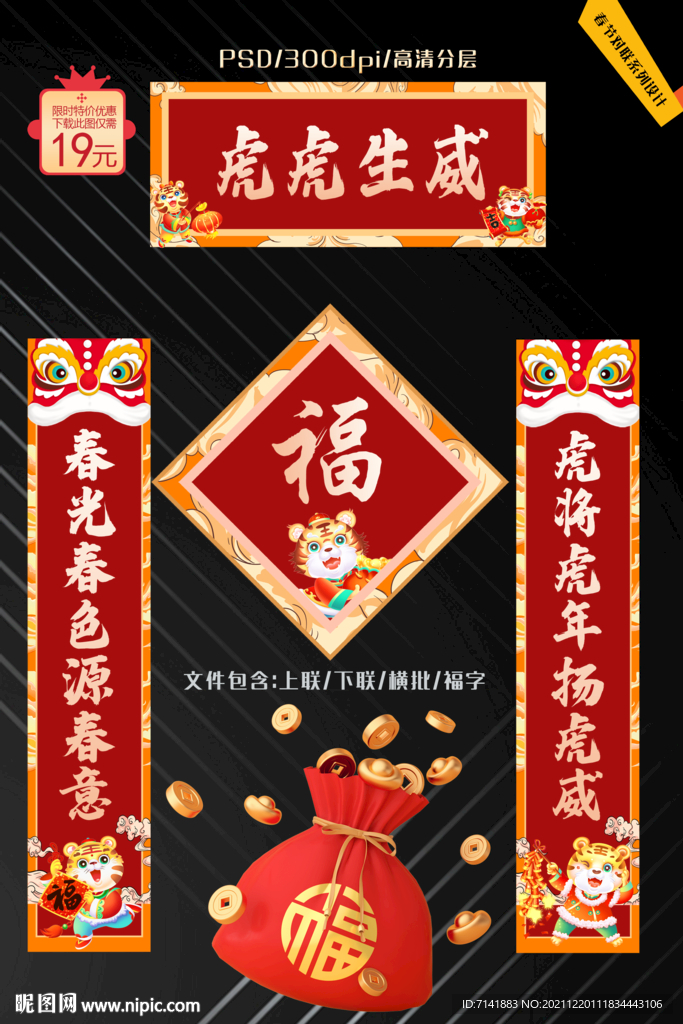 虎年对联