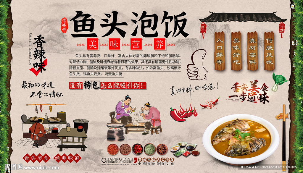 鱼头泡饭背景墙