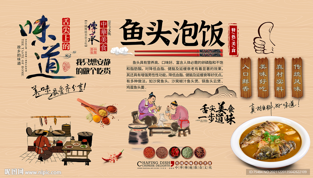 鱼头泡饭背景墙