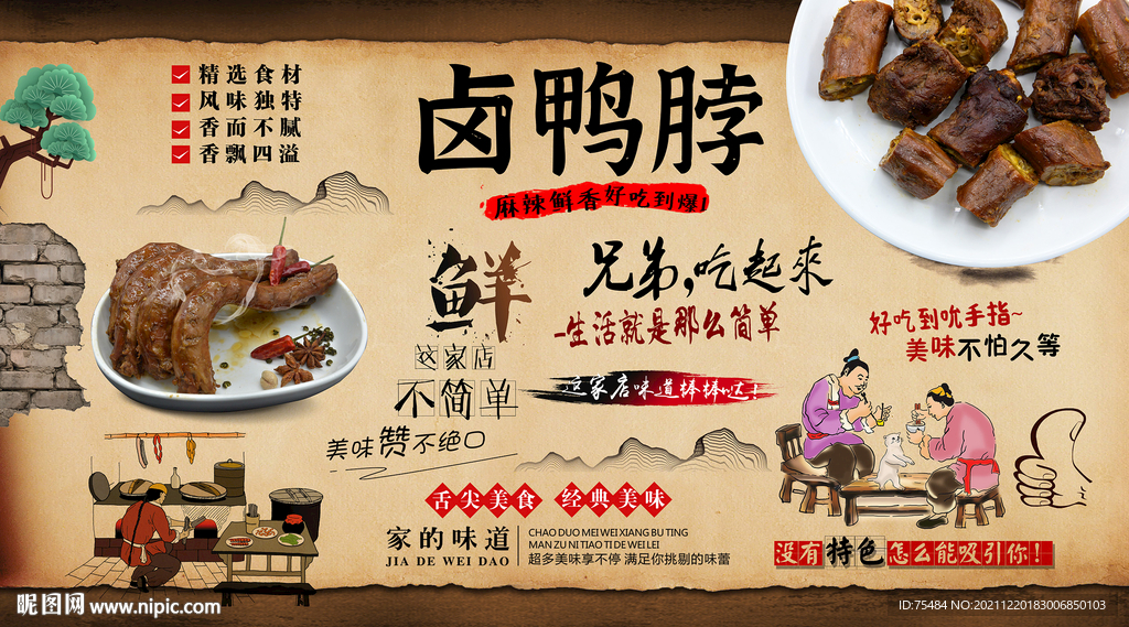 卤鸭脖背景墙
