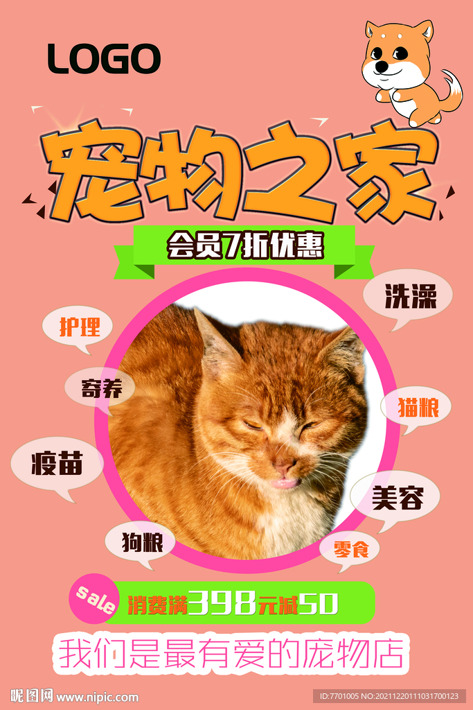 宠物海报