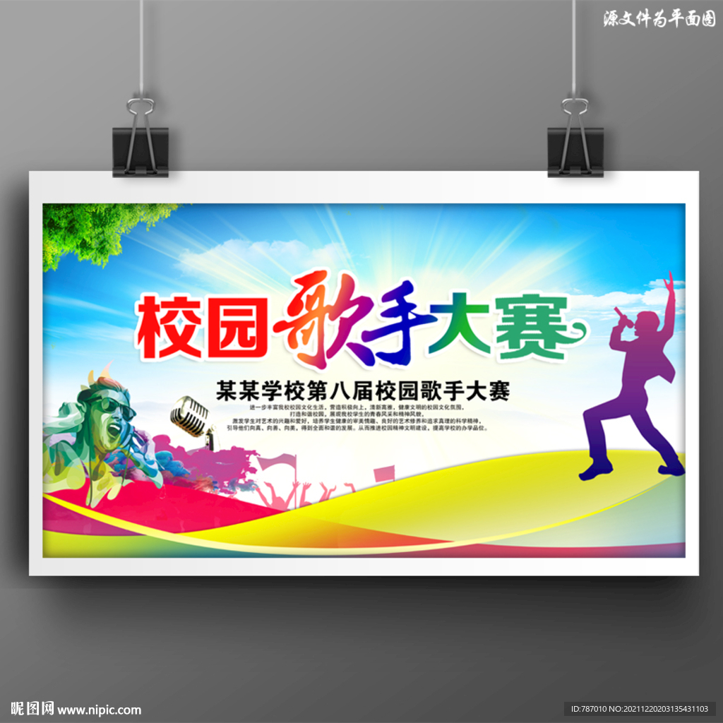 校园歌手大赛