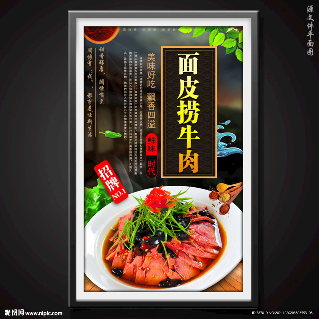 面皮捞牛肉