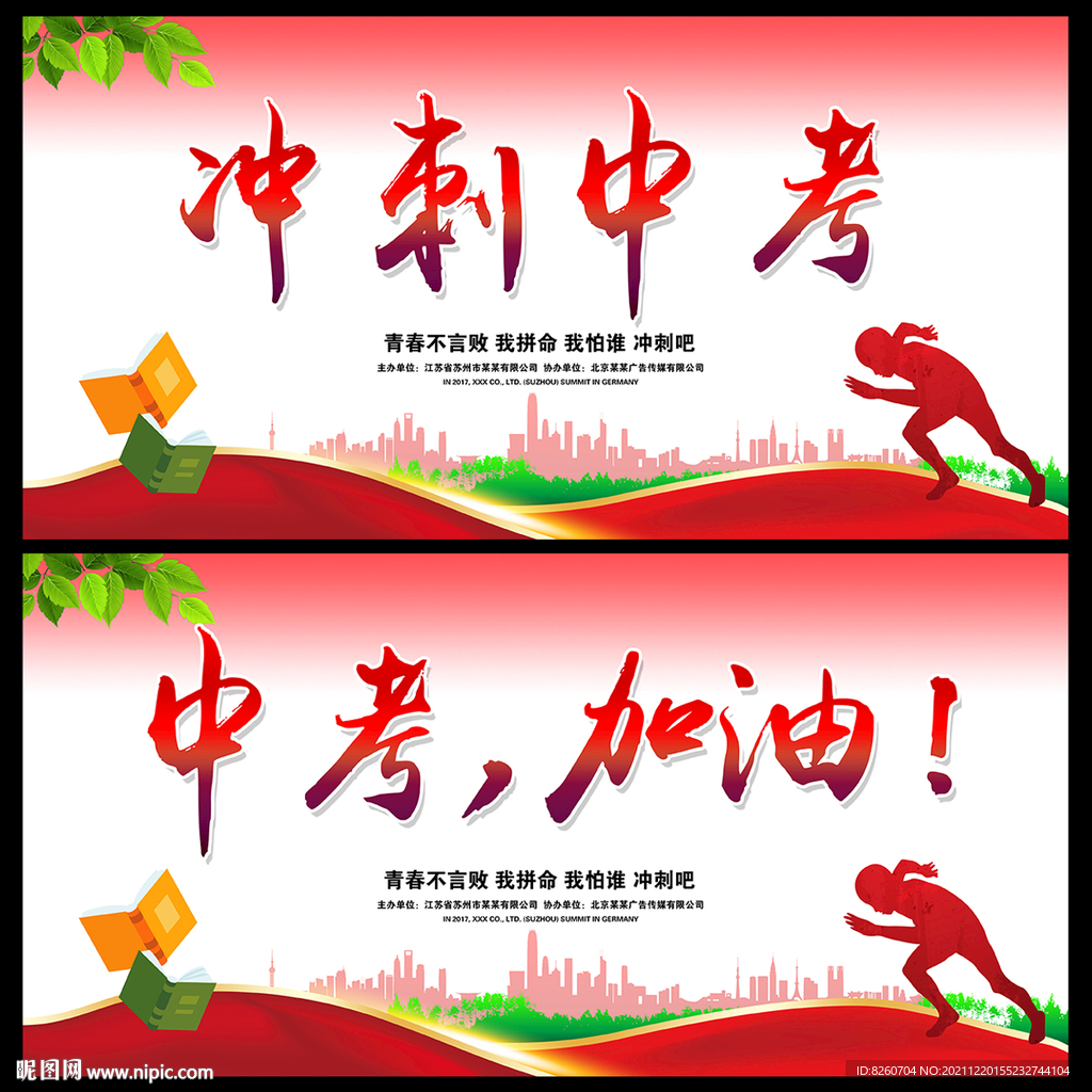 中考倒计时  