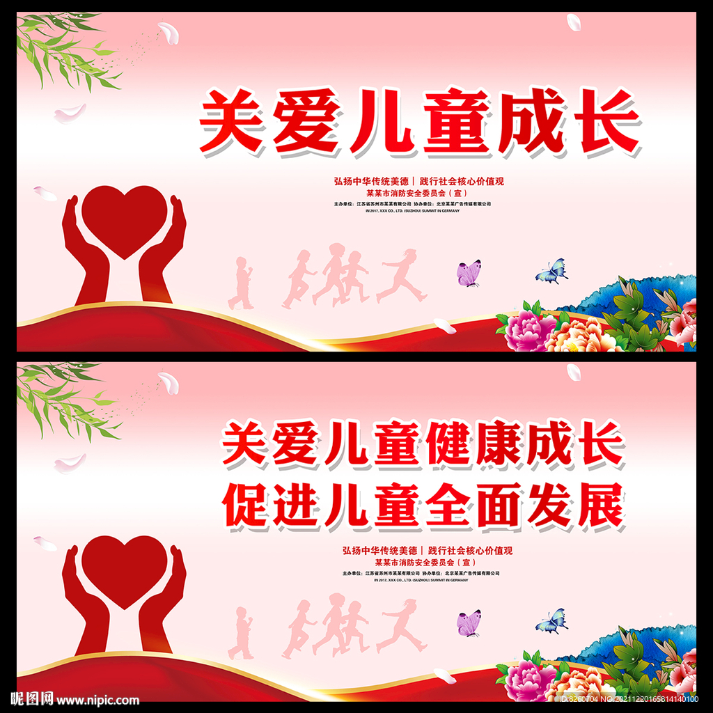 关爱儿童  