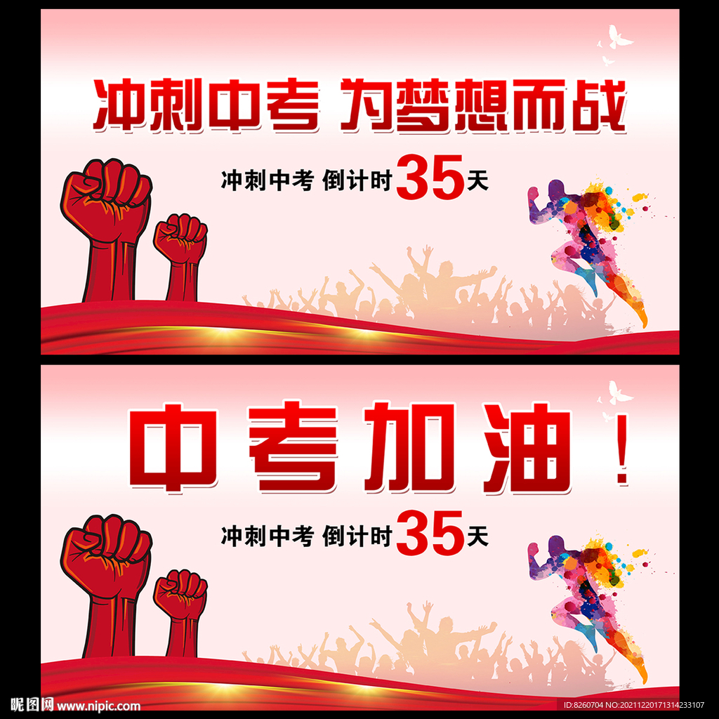 冲刺中考  