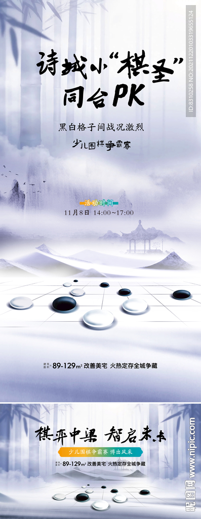 地产活动围棋象棋比赛