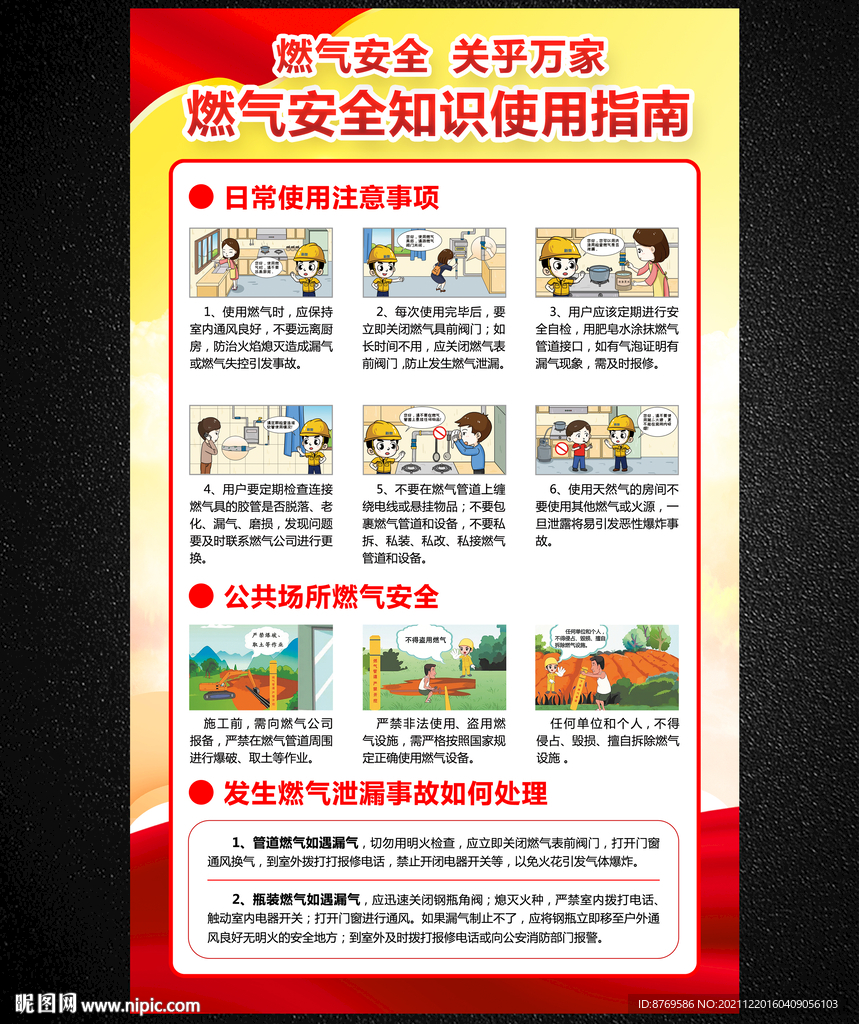 燃气安全