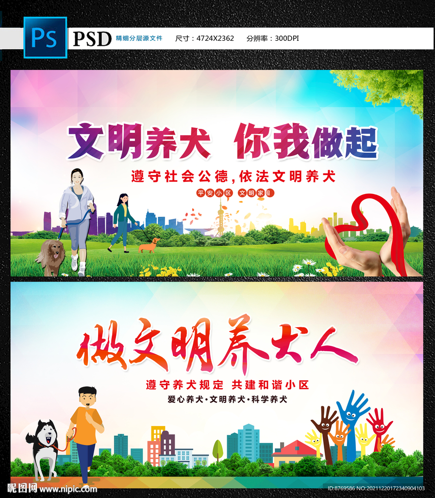 文明养犬