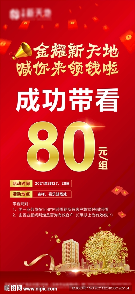 成功带看奖