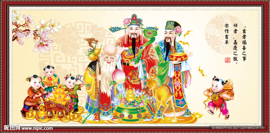 福禄寿