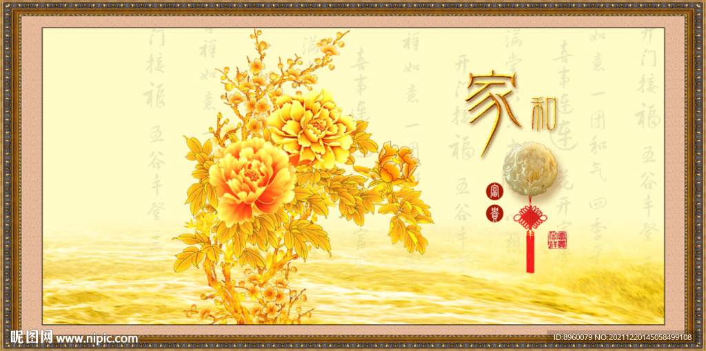 家和富贵