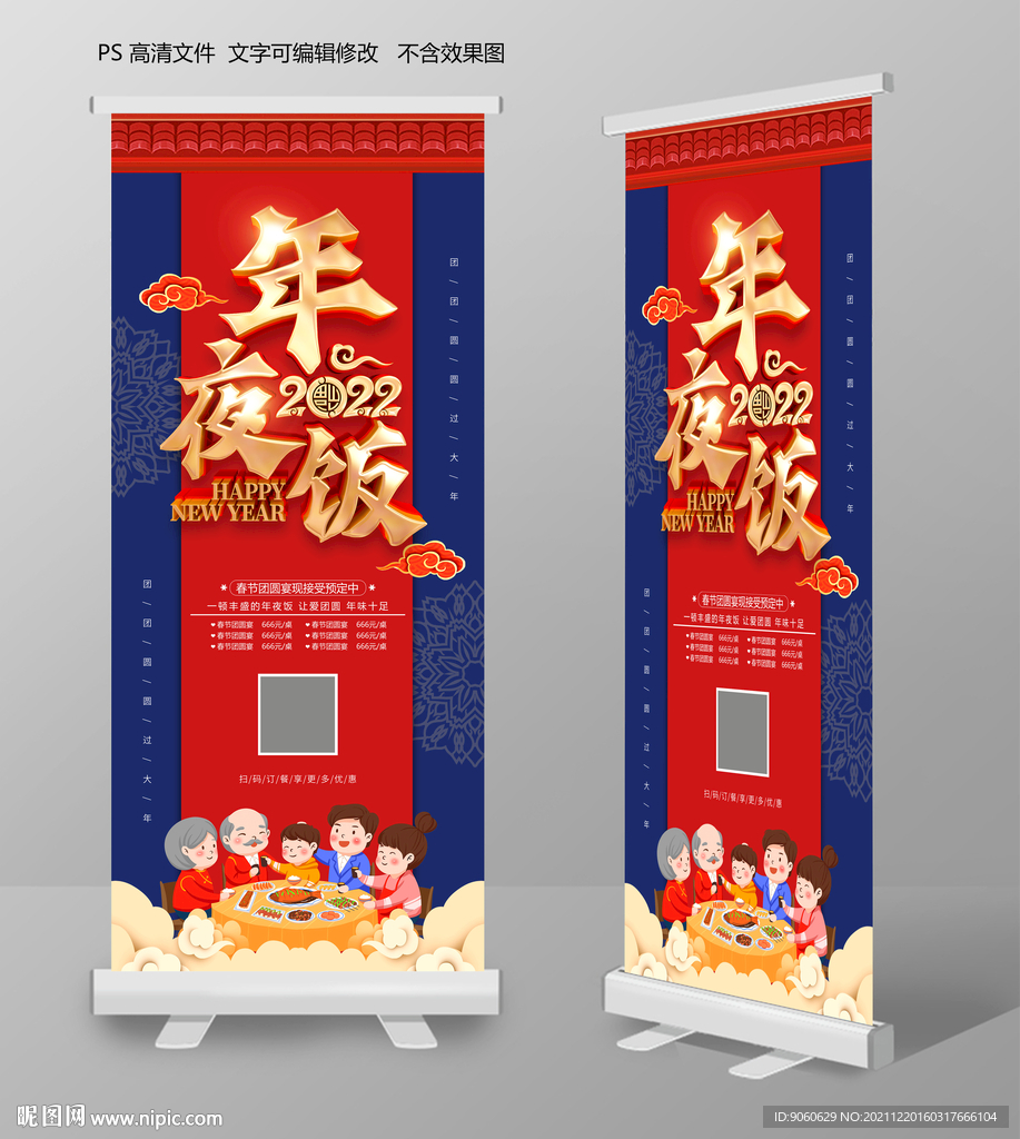 年夜饭展架