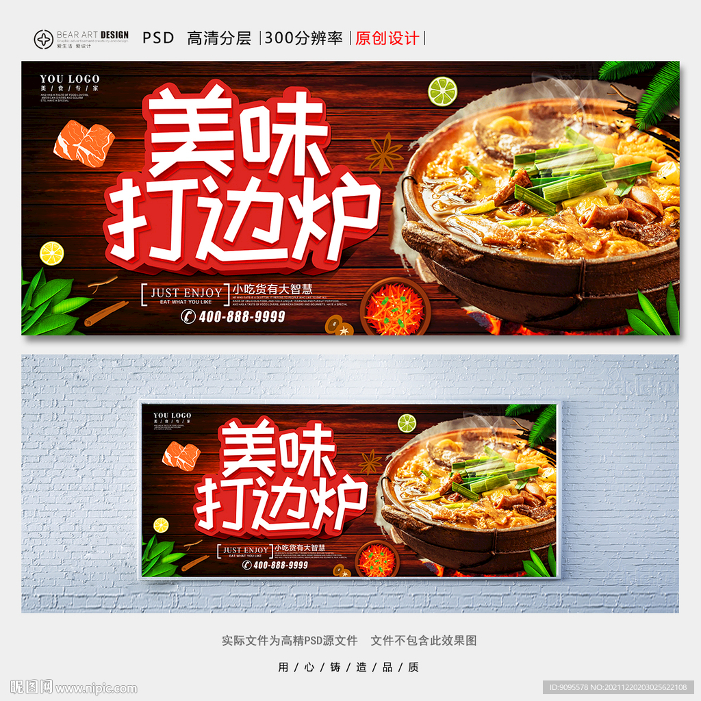 打边炉