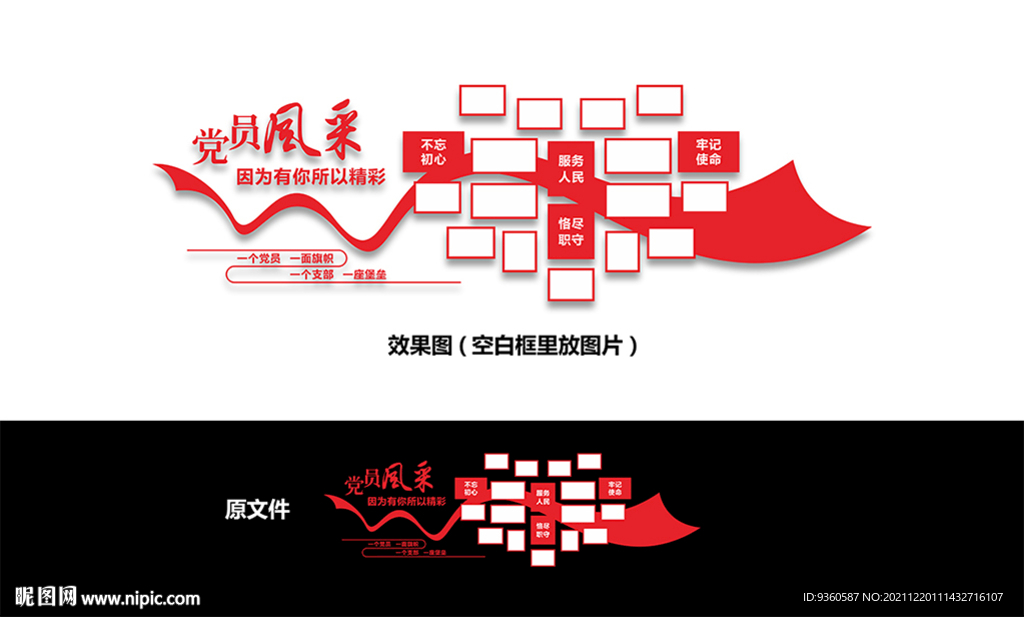 党员风采