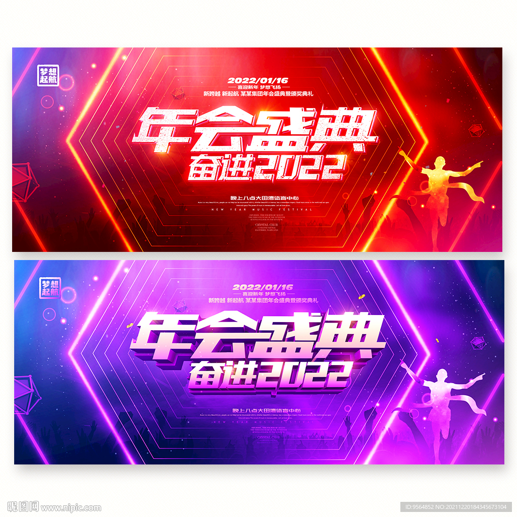 年会盛典