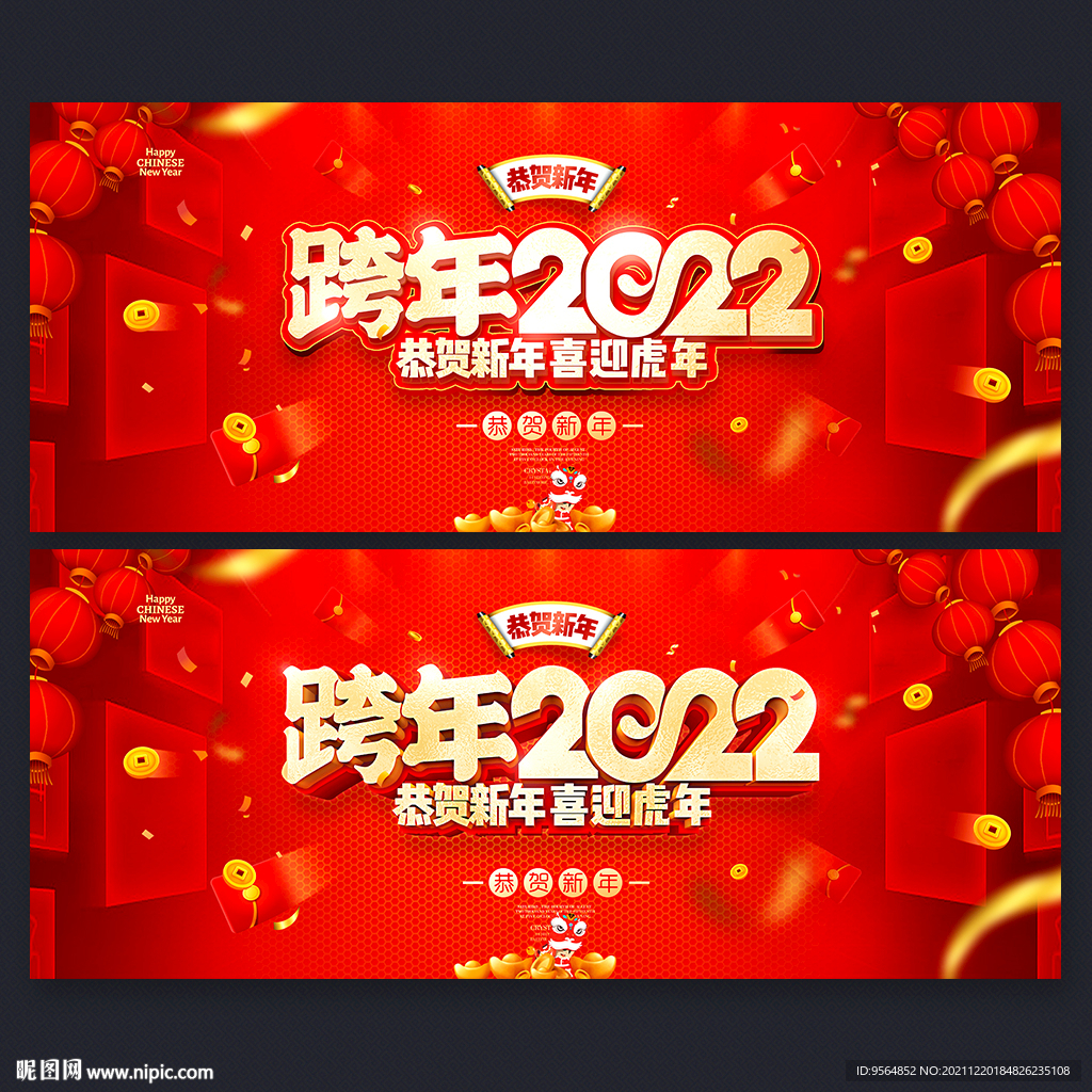 跨年