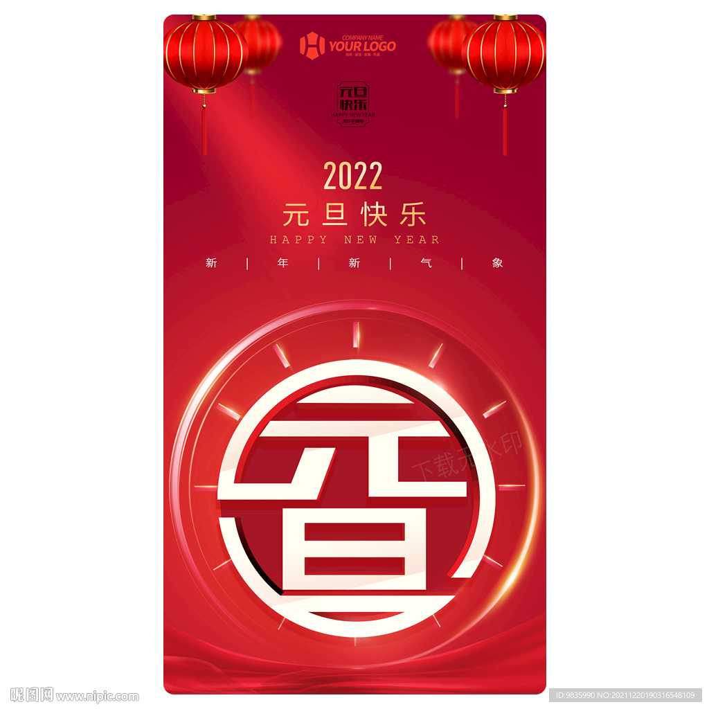 元旦海报
