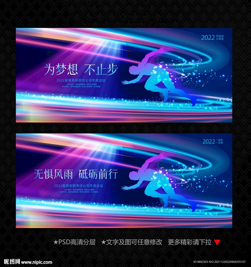 年会背景