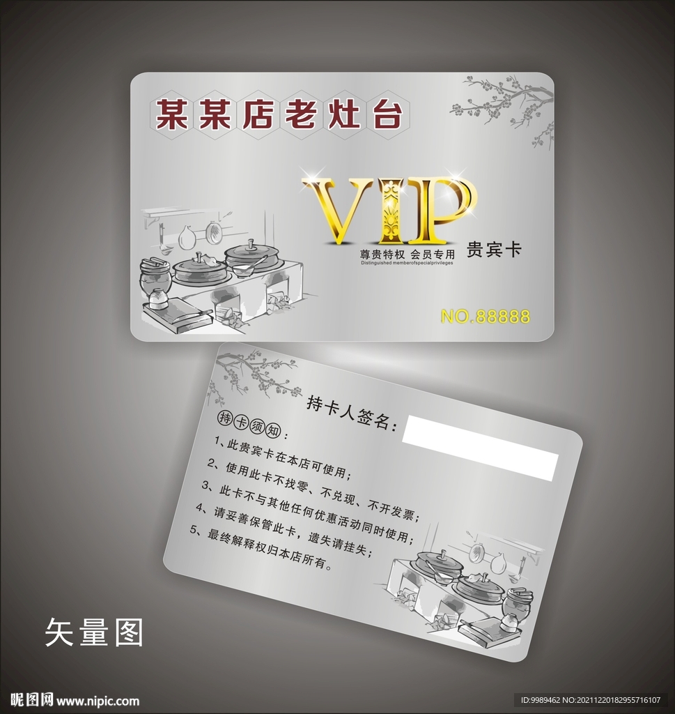 饭店灶台贵宾卡